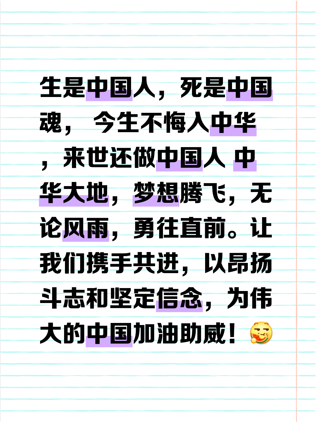 包含胜利来之不易！中国队团结一心，终获胜利的词条