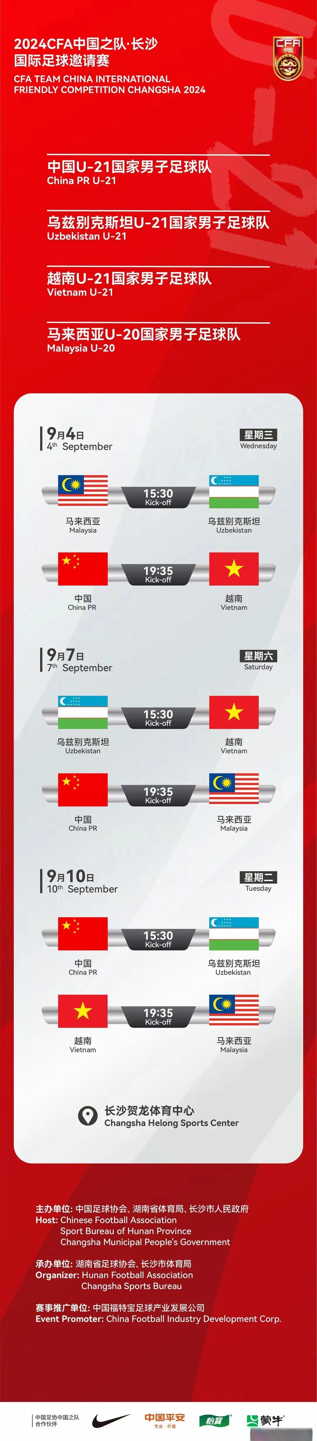 关于国家队选拔赛阶段赛继续进行的信息