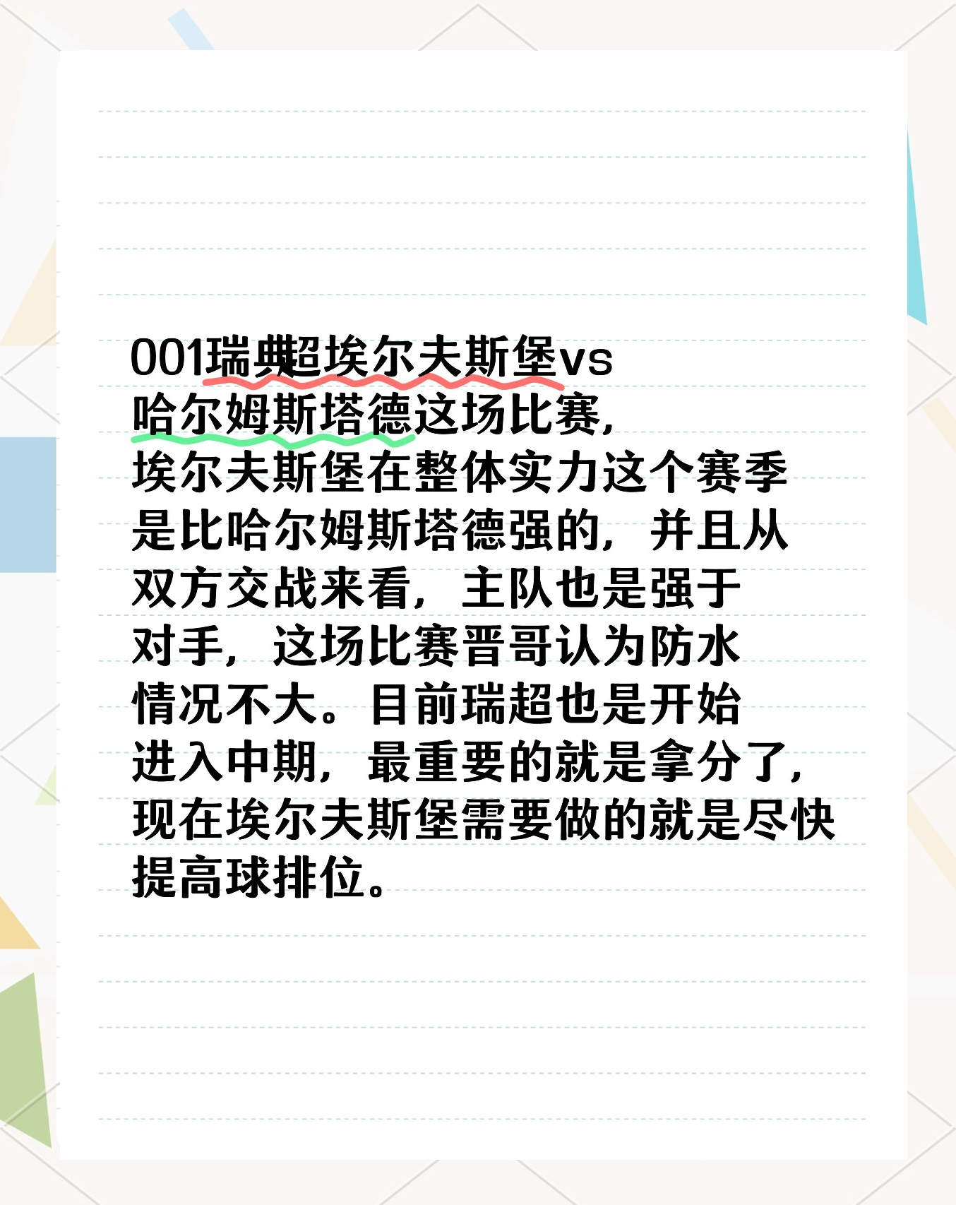 瑞典队主场力挫对手夺得关键胜利