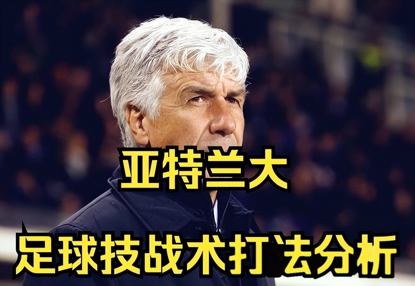 阿贾克斯客场大胜亚特兰大，占据欧冠小组头名位置的简单介绍
