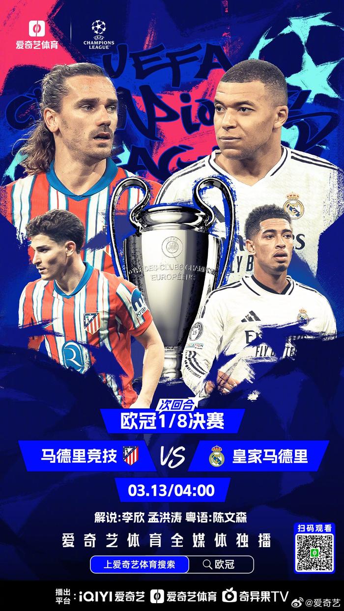 欧洲豪强对决，皇家马德里再次落败