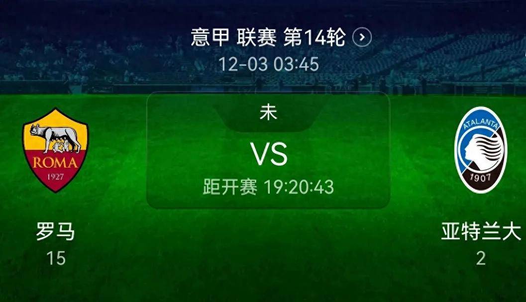 亚特兰大客场不敌罗马，状态低迷