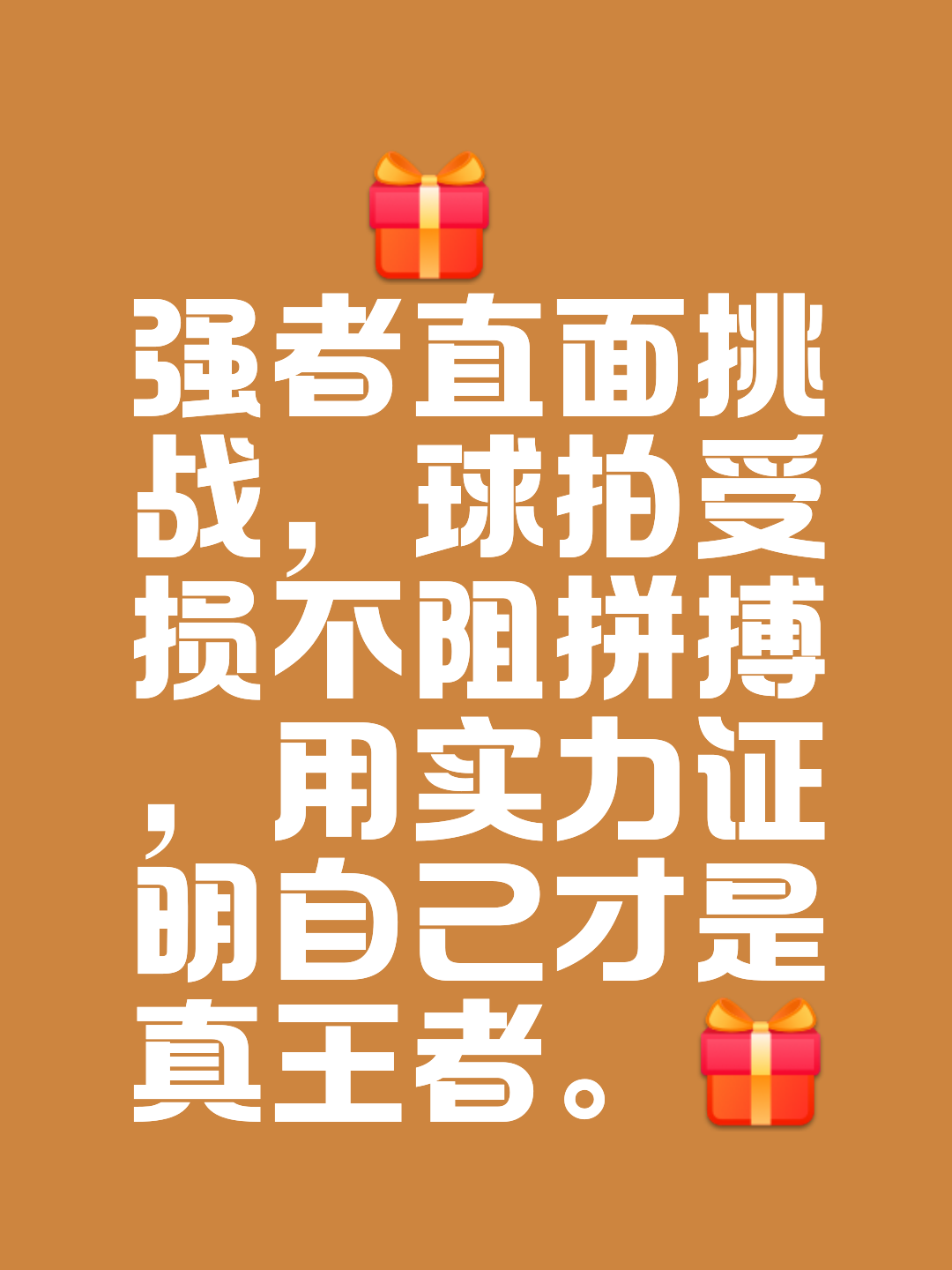 包含防守硬朗依旧稳赢，球队身手敏捷无往不胜的词条