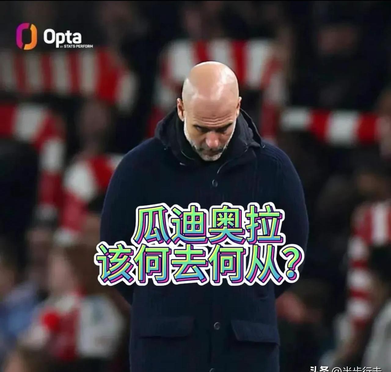曼城轻松击溃对手，瓜迪奥拉欢呼一座