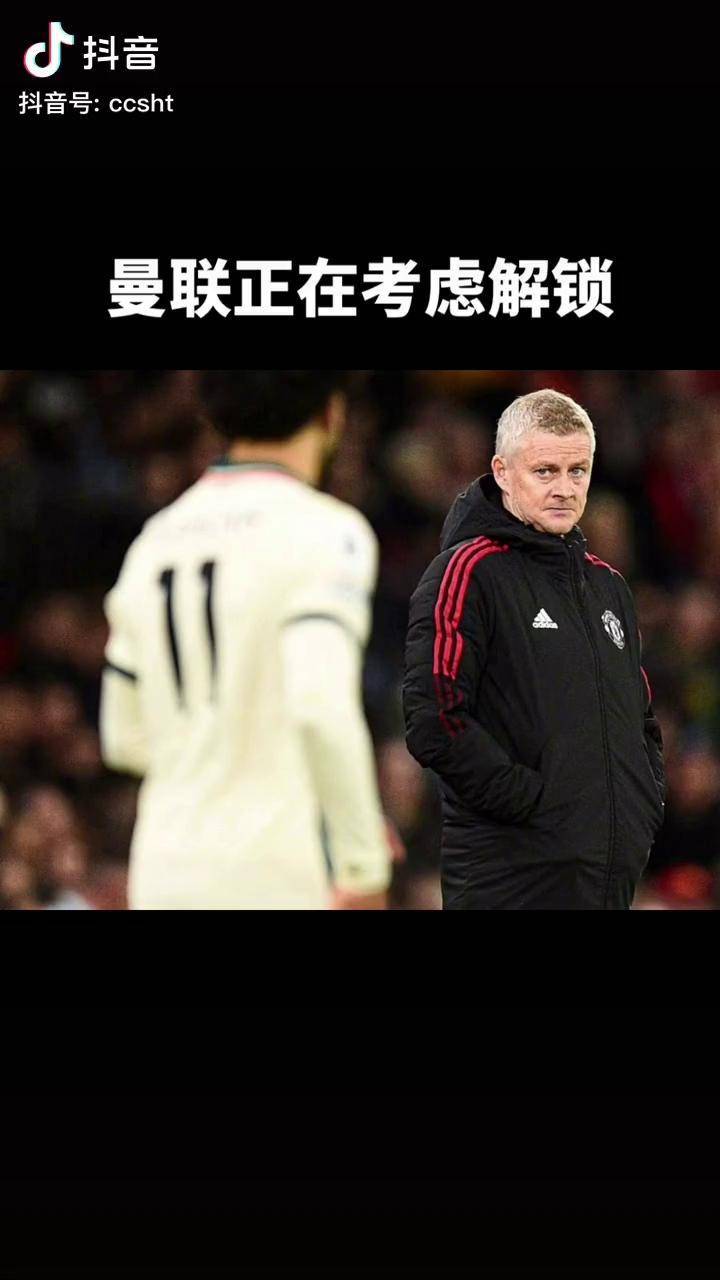 曼联高层力挺索尔斯克亚给他留出机会