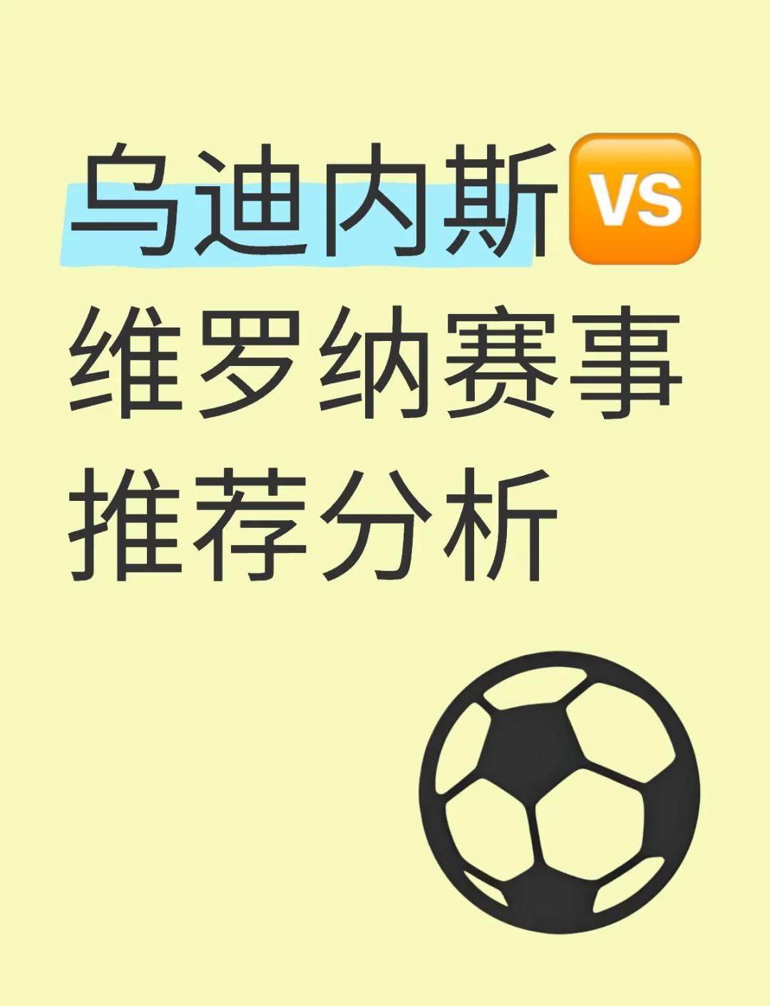 曼斯联-战平乌迪内斯，帕皮扬尼克首次披挂