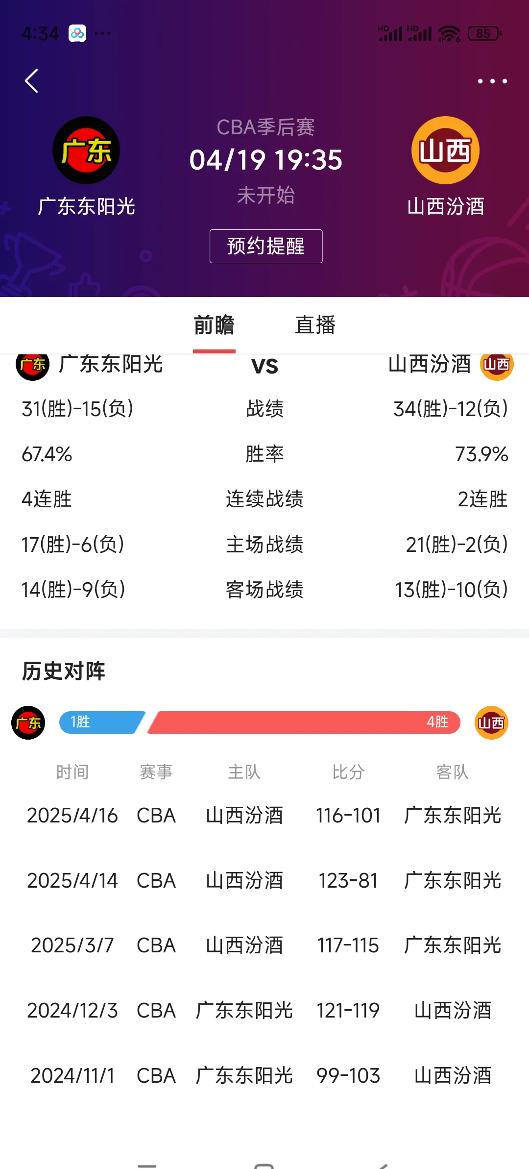 关于东莞主场与广州队交手决胜负的信息