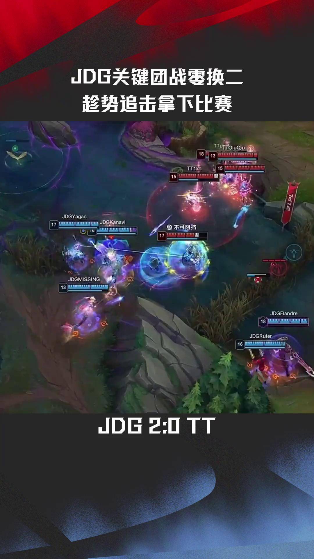 V5绝杀JDG，Meiko团战一打五鏖战多局小组赛，引爆全场热议