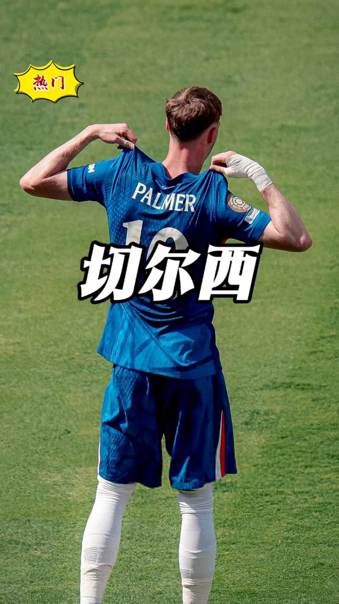 切尔西逆转巴黎哥伦比亚前锋铁卫施展绝技 切尔西逆转巴黎哥伦比亚前锋铁卫施展绝技